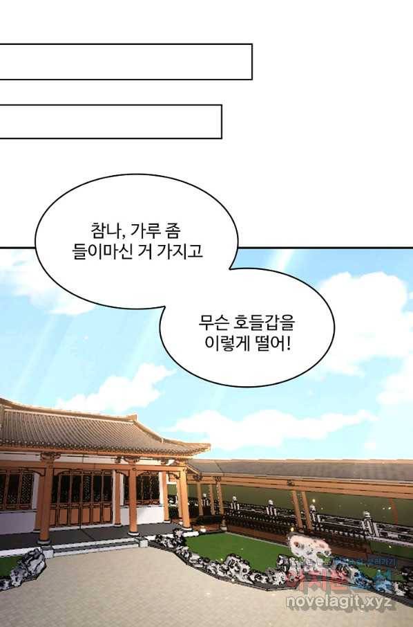 내 소설의 악역이 되다 135화 26