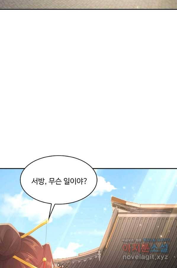 내 소설의 악역이 되다 135화 27