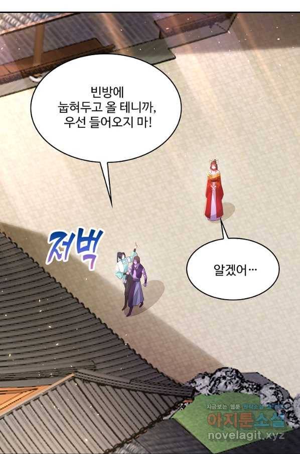 내 소설의 악역이 되다 135화 29
