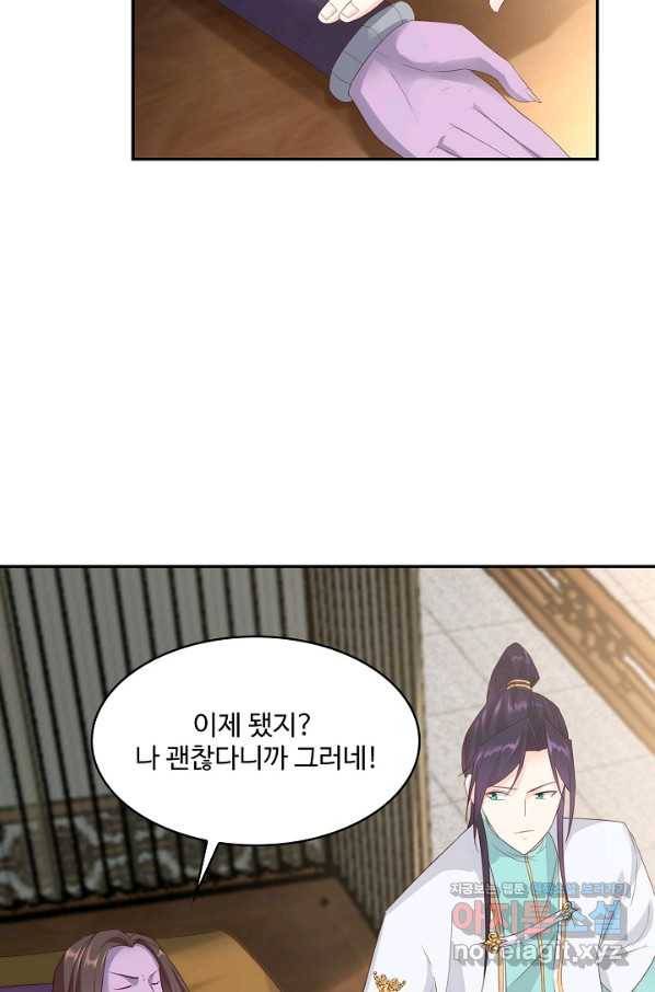 내 소설의 악역이 되다 135화 31