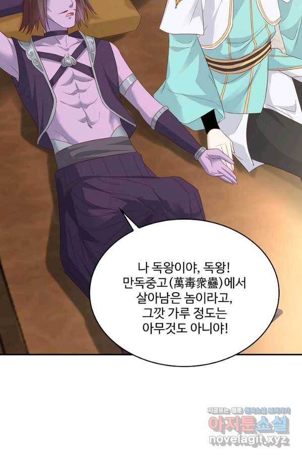 내 소설의 악역이 되다 135화 32