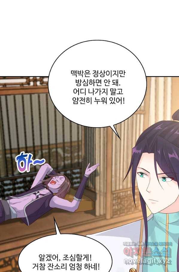 내 소설의 악역이 되다 135화 33