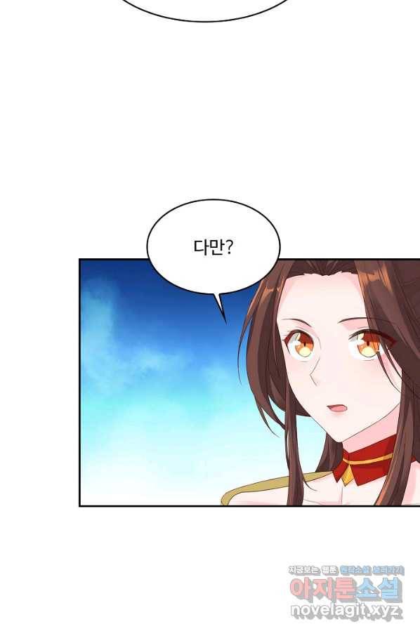 내 소설의 악역이 되다 135화 37