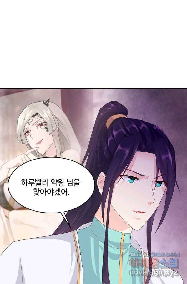 내 소설의 악역이 되다 135화 38