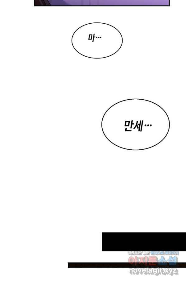 내 소설의 악역이 되다 135화 41