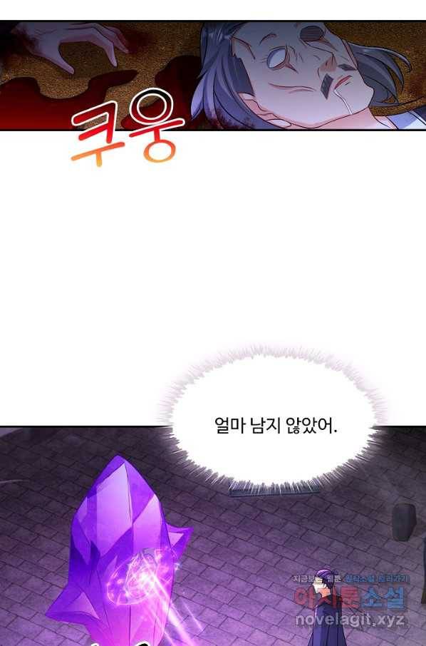 내 소설의 악역이 되다 135화 42
