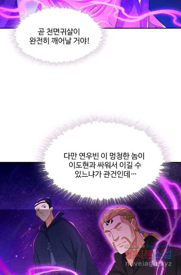 내 소설의 악역이 되다 135화 44