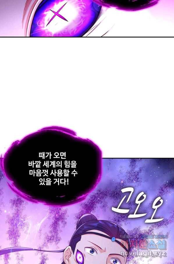 내 소설의 악역이 되다 135화 46