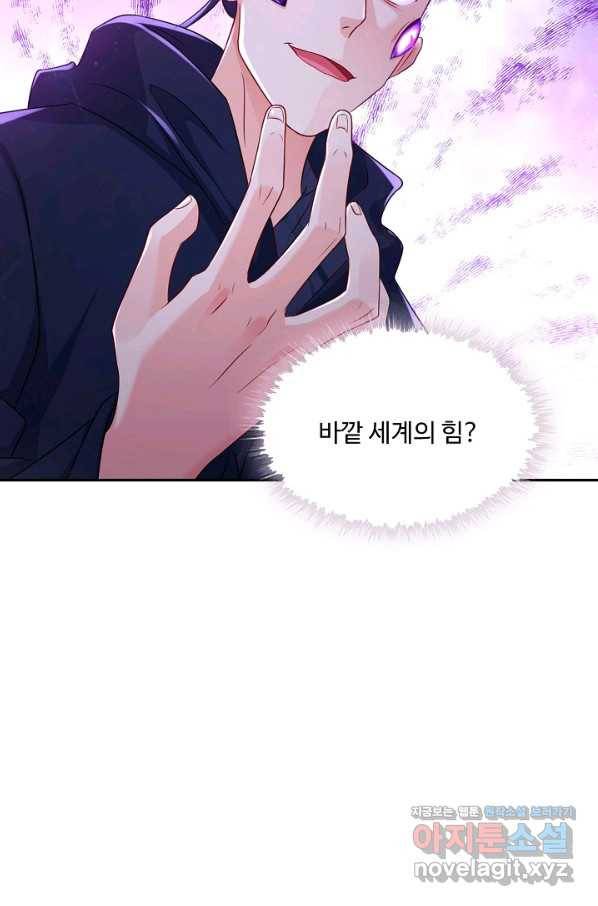 내 소설의 악역이 되다 135화 47
