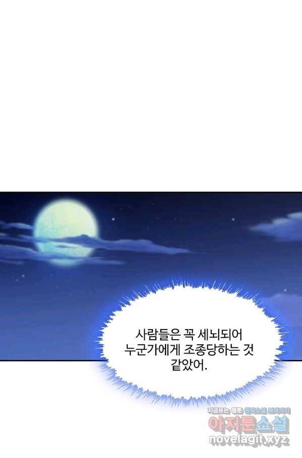 내 소설의 악역이 되다 135화 48
