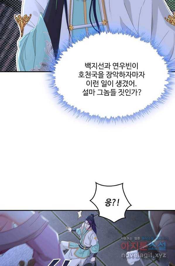 내 소설의 악역이 되다 135화 50