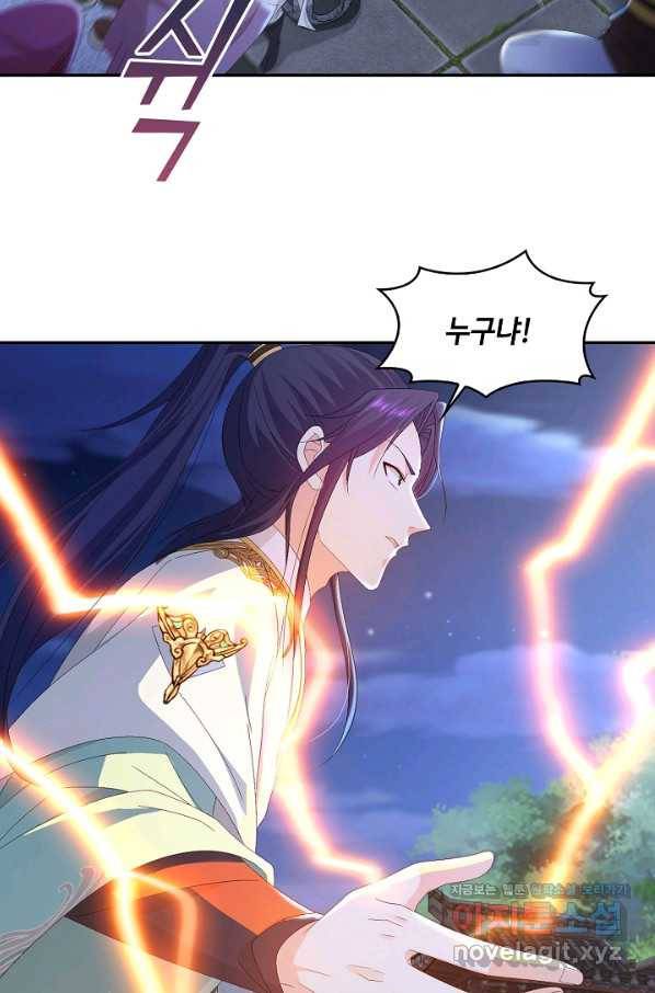 내 소설의 악역이 되다 135화 51