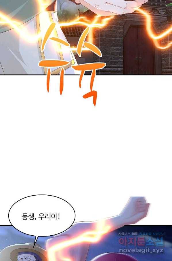 내 소설의 악역이 되다 135화 52