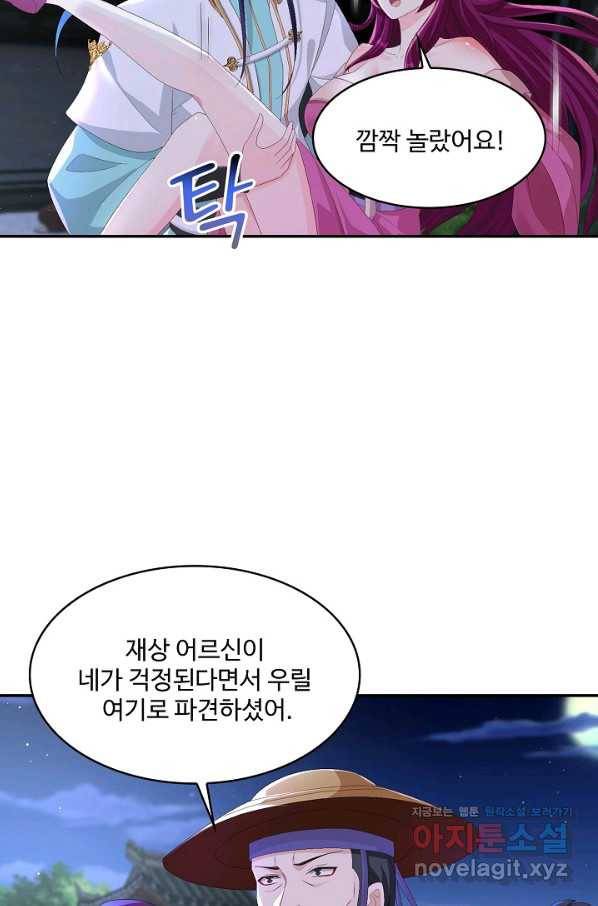 내 소설의 악역이 되다 135화 56