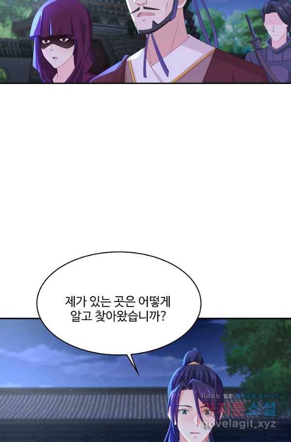 내 소설의 악역이 되다 135화 57