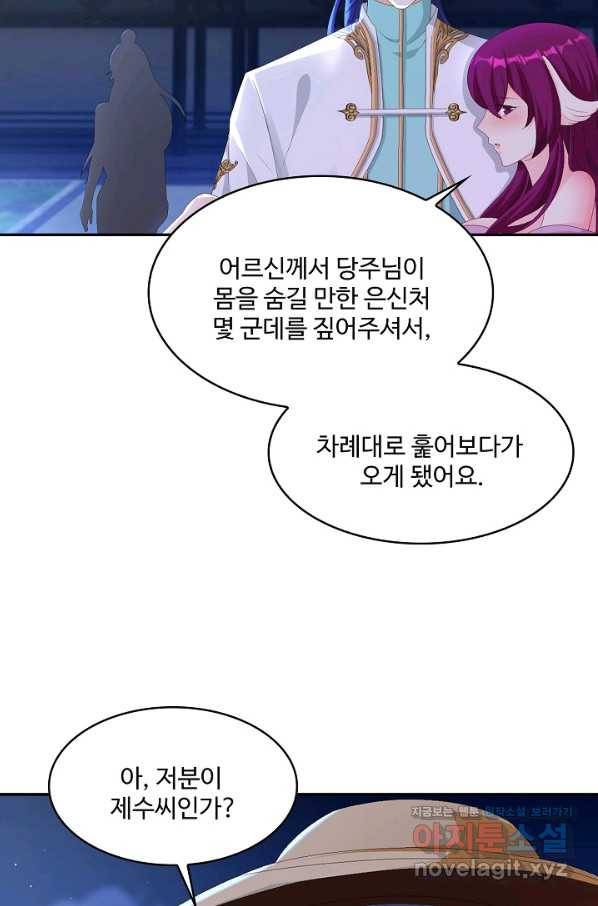 내 소설의 악역이 되다 135화 58
