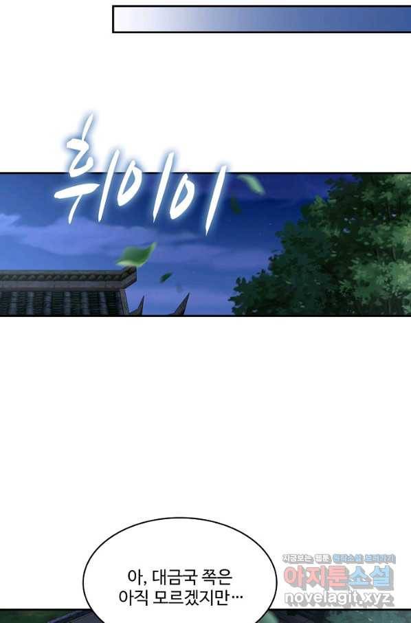 내 소설의 악역이 되다 135화 65