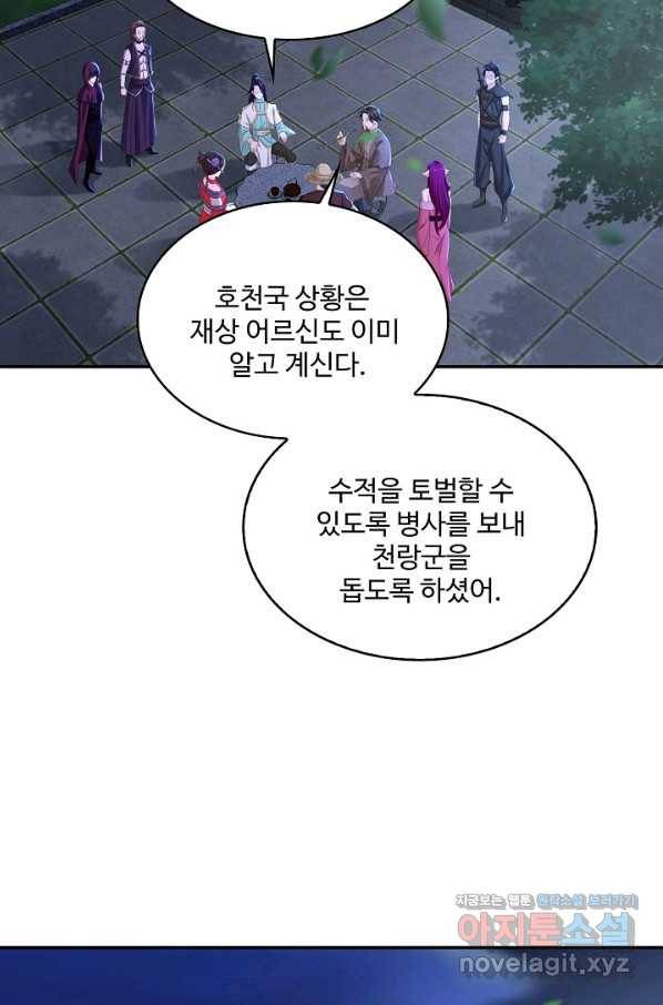 내 소설의 악역이 되다 135화 66