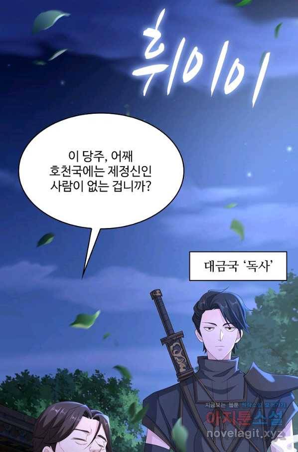 내 소설의 악역이 되다 135화 67