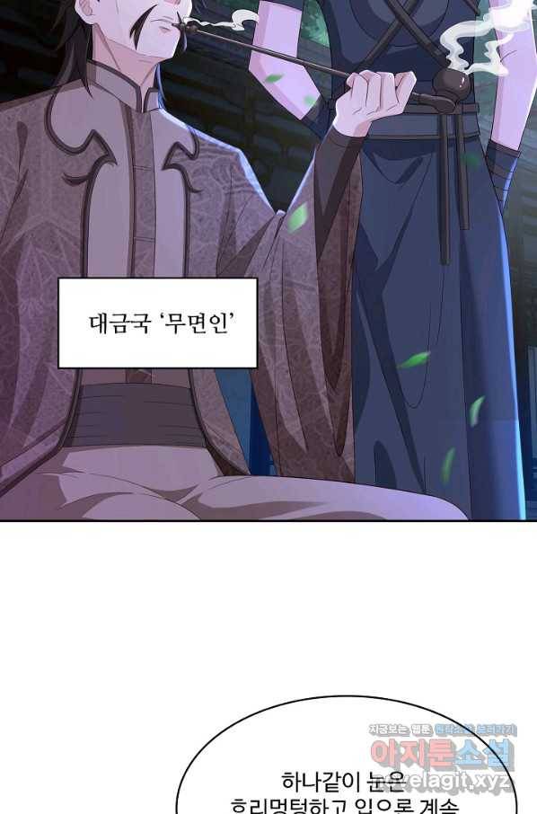 내 소설의 악역이 되다 135화 68