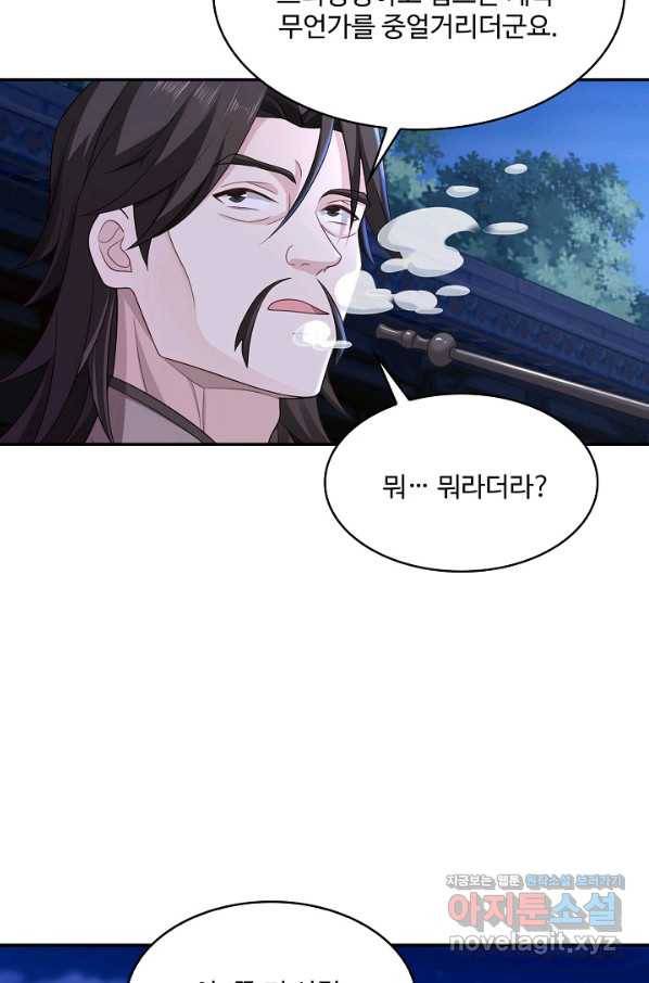 내 소설의 악역이 되다 135화 69