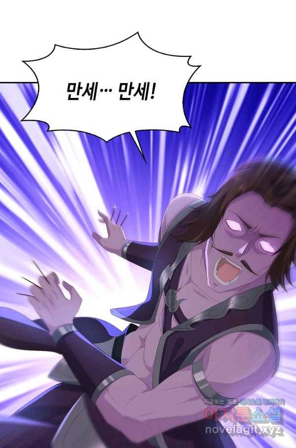 내 소설의 악역이 되다 135화 71