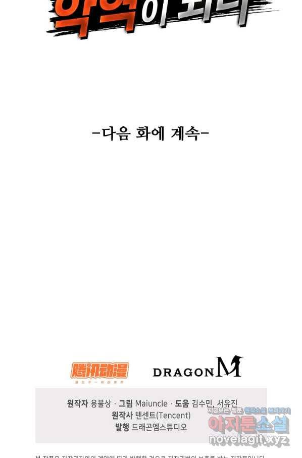 내 소설의 악역이 되다 135화 73