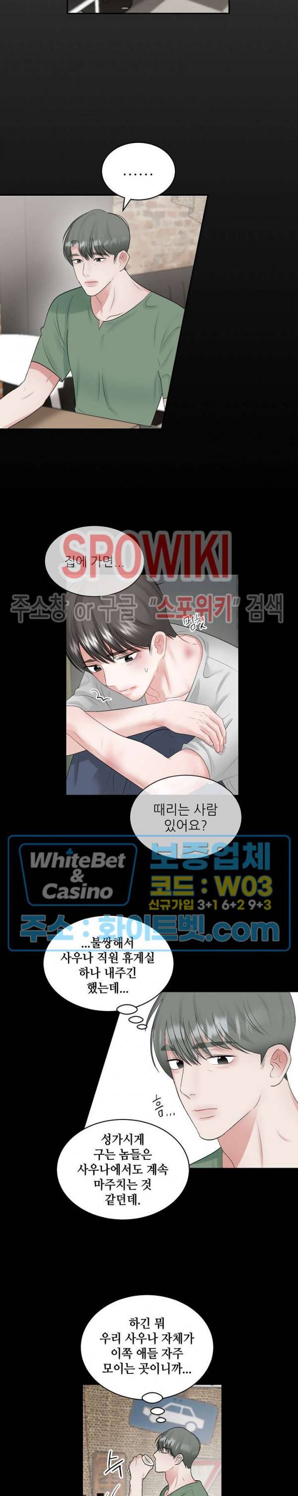 데어, 낫 데어 (There, not there) 56화 2