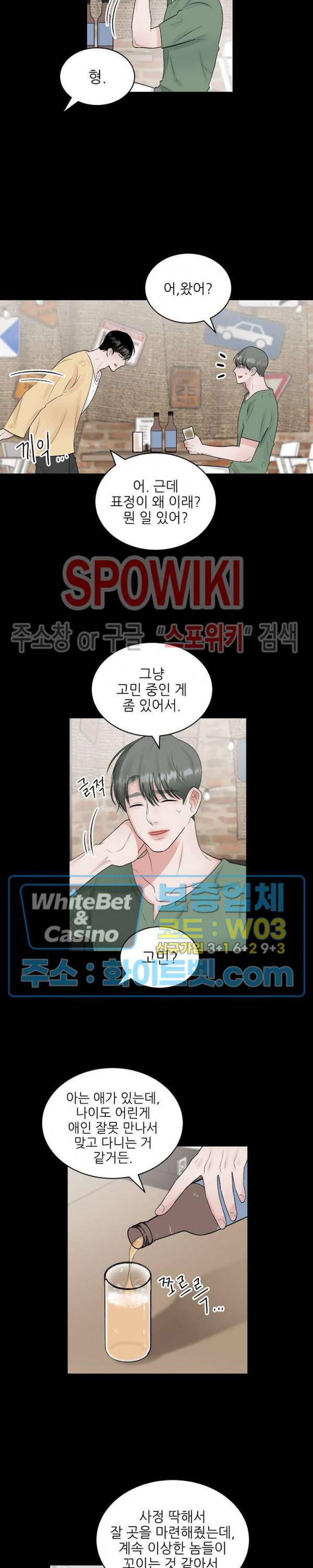 데어, 낫 데어 (There, not there) 56화 3
