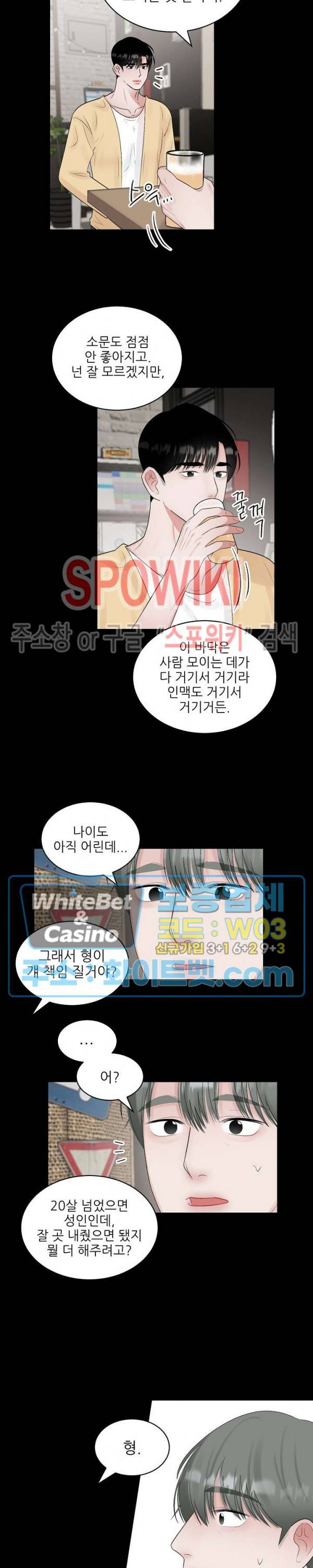 데어, 낫 데어 (There, not there) 56화 4