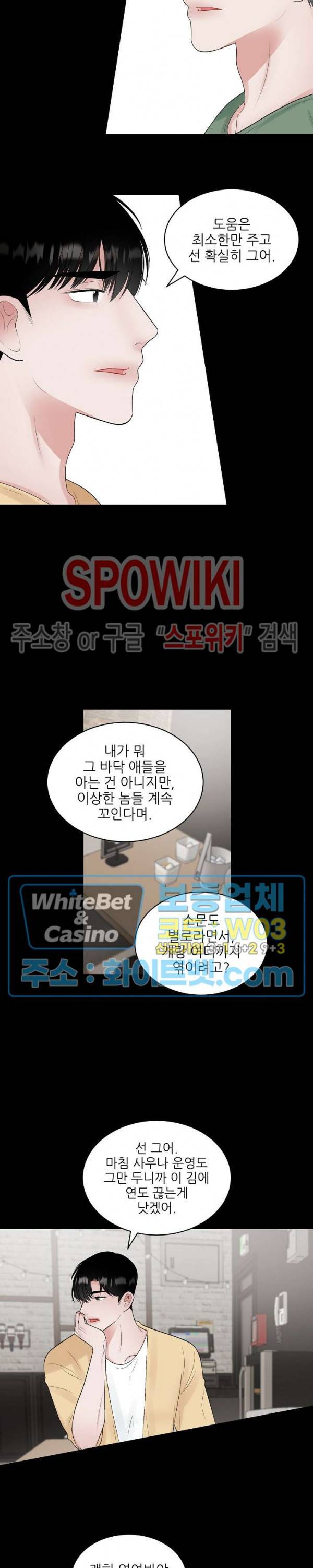 데어, 낫 데어 (There, not there) 56화 5