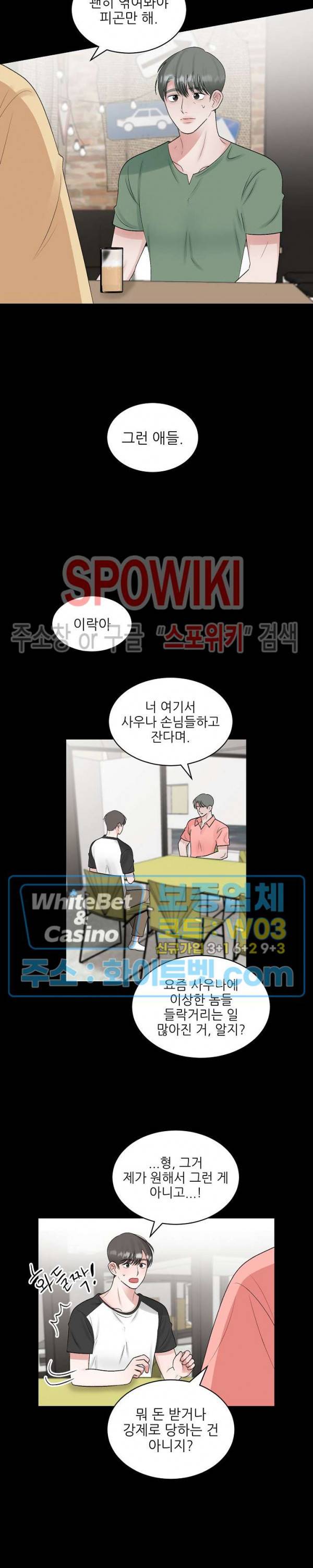 데어, 낫 데어 (There, not there) 56화 6