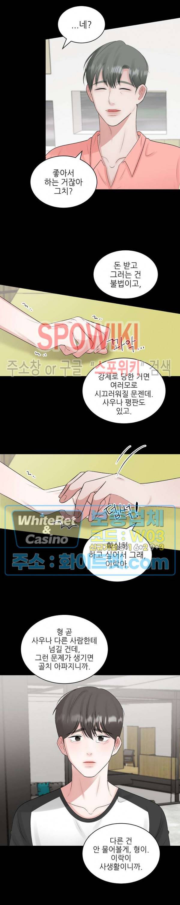 데어, 낫 데어 (There, not there) 56화 7