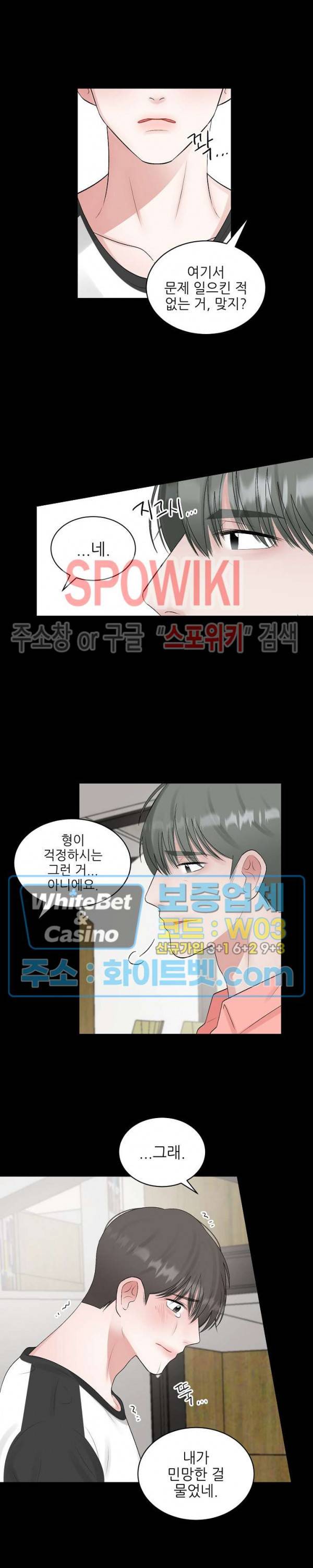 데어, 낫 데어 (There, not there) 56화 8