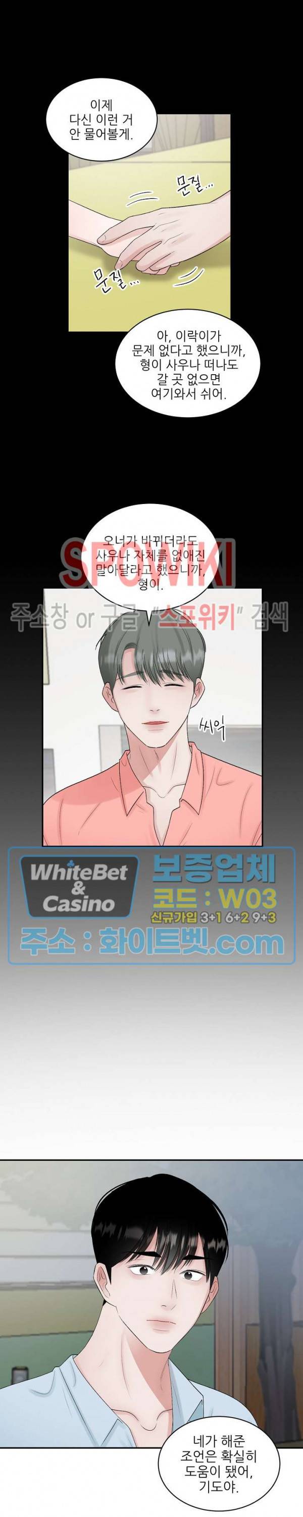 데어, 낫 데어 (There, not there) 56화 9