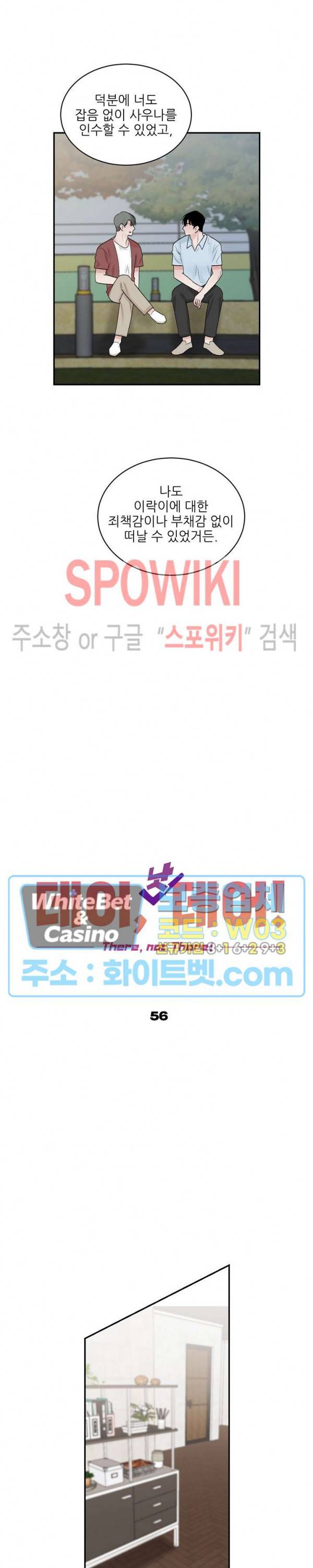 데어, 낫 데어 (There, not there) 56화 10