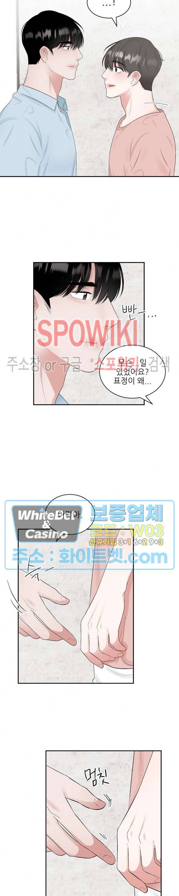 데어, 낫 데어 (There, not there) 56화 12