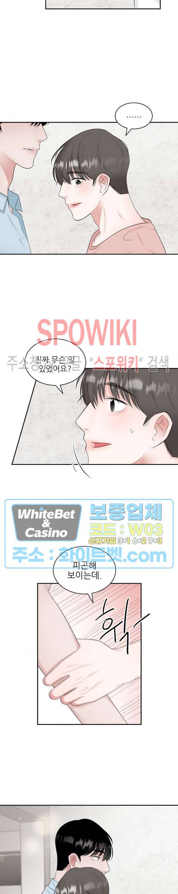 데어, 낫 데어 (There, not there) 56화 13