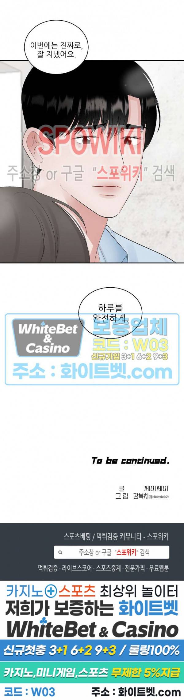 데어, 낫 데어 (There, not there) 56화 15