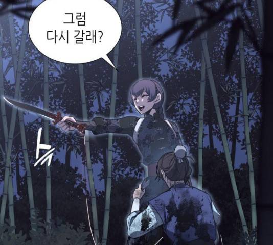 망나니 소교주로 환생했다 44화 11