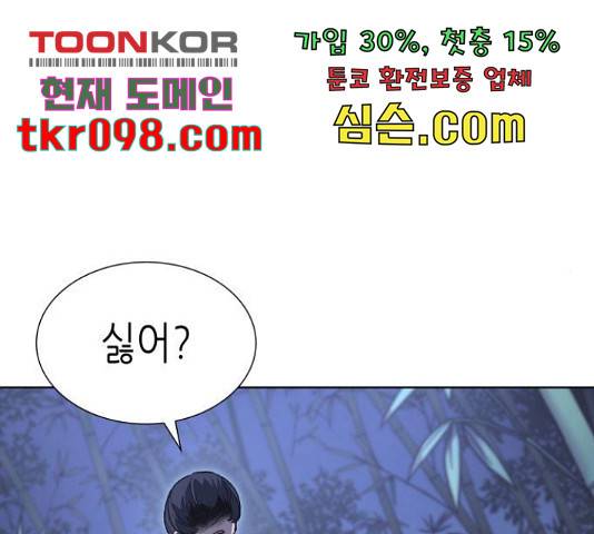 망나니 소교주로 환생했다 44화 15