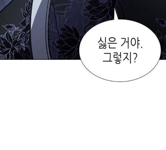망나니 소교주로 환생했다 44화 20
