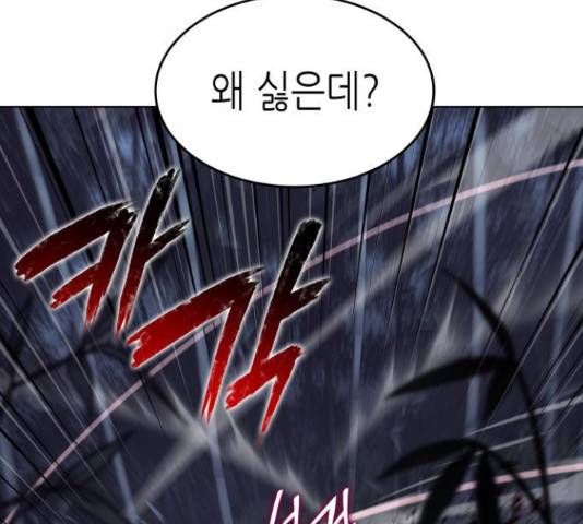 망나니 소교주로 환생했다 44화 31