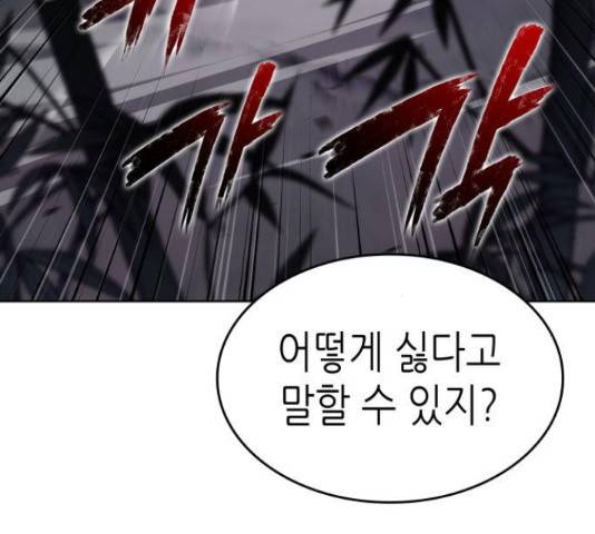 망나니 소교주로 환생했다 44화 33