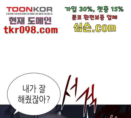 망나니 소교주로 환생했다 44화 34