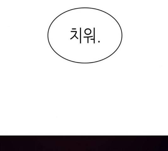 망나니 소교주로 환생했다 44화 51