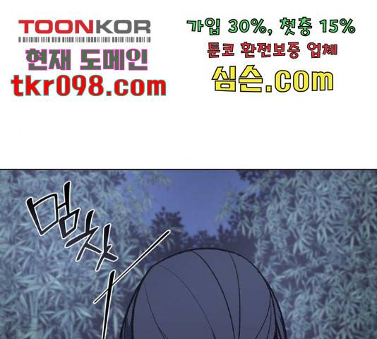 망나니 소교주로 환생했다 44화 56
