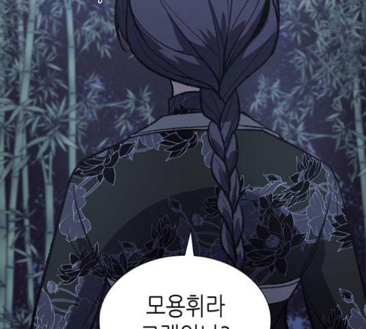 망나니 소교주로 환생했다 44화 57