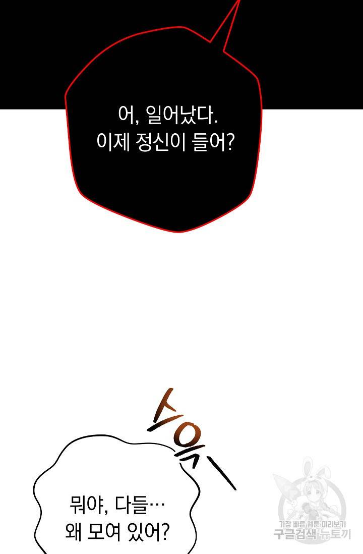 네크로맨서 생존기 35화 5