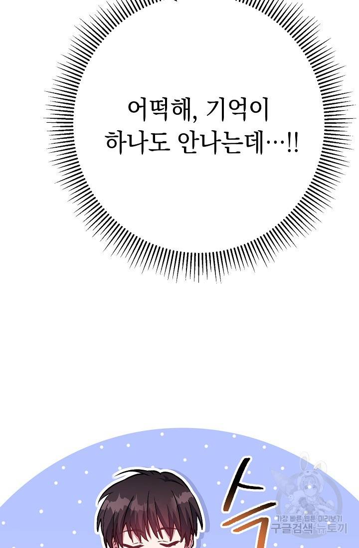 네크로맨서 생존기 35화 9